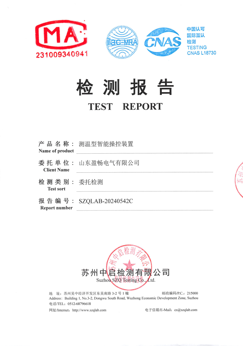 测温型智能操控装置检测报告